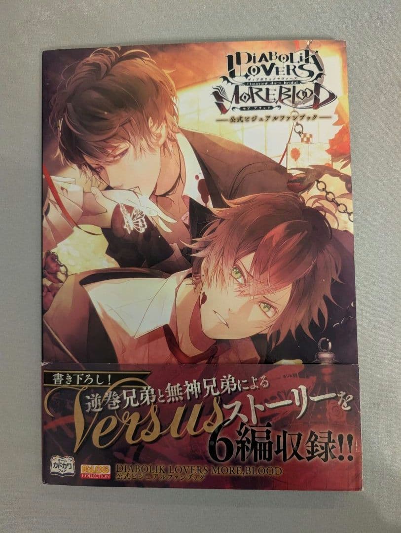 【4冊セット】DIABOLIK LOVERS 　おまけステッカー・ポスター付き
