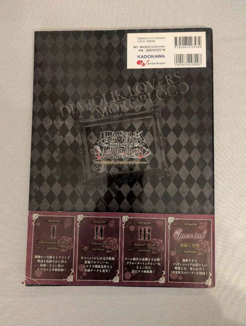 【4冊セット】DIABOLIK LOVERS 　おまけステッカー・ポスター付き