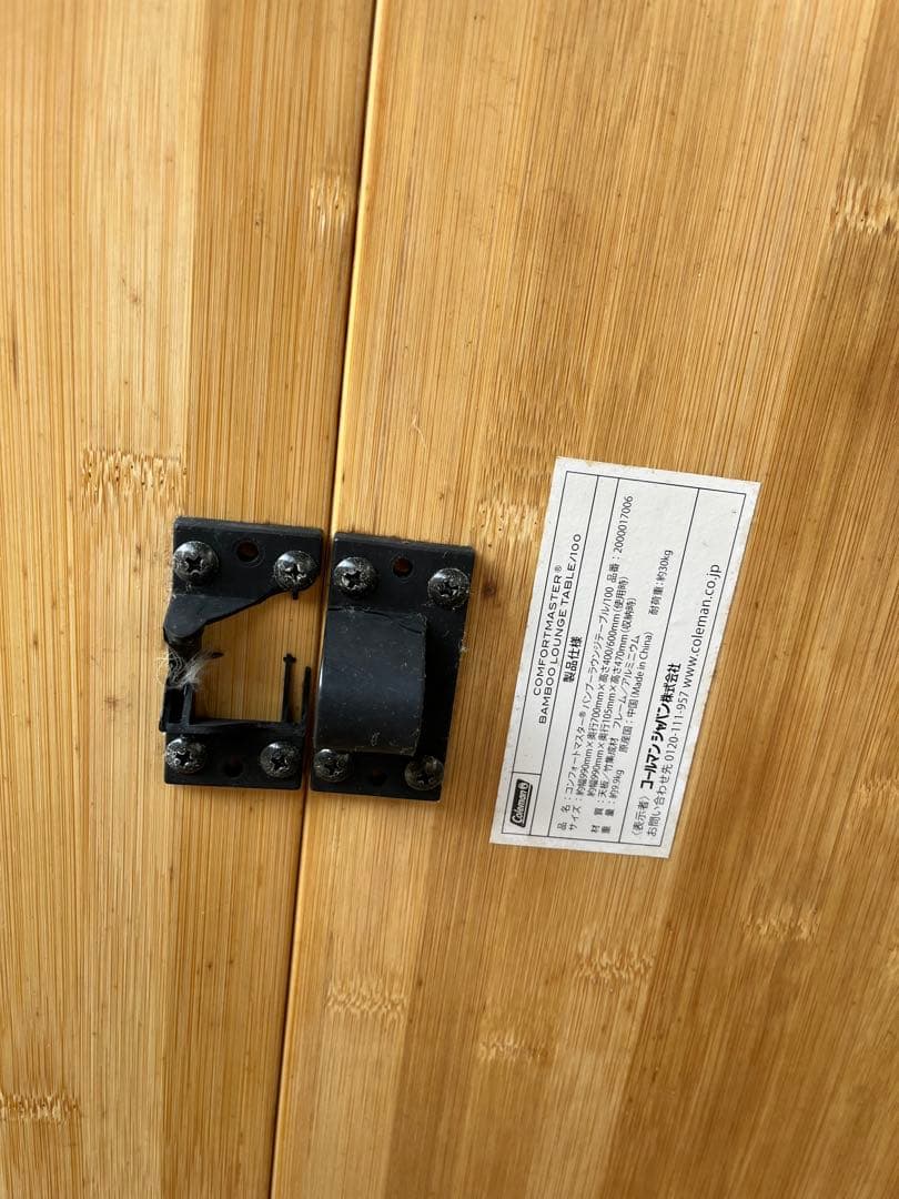 ジャンク　コールマン　コンフォートマスター　バンブーラウンジテーブル100