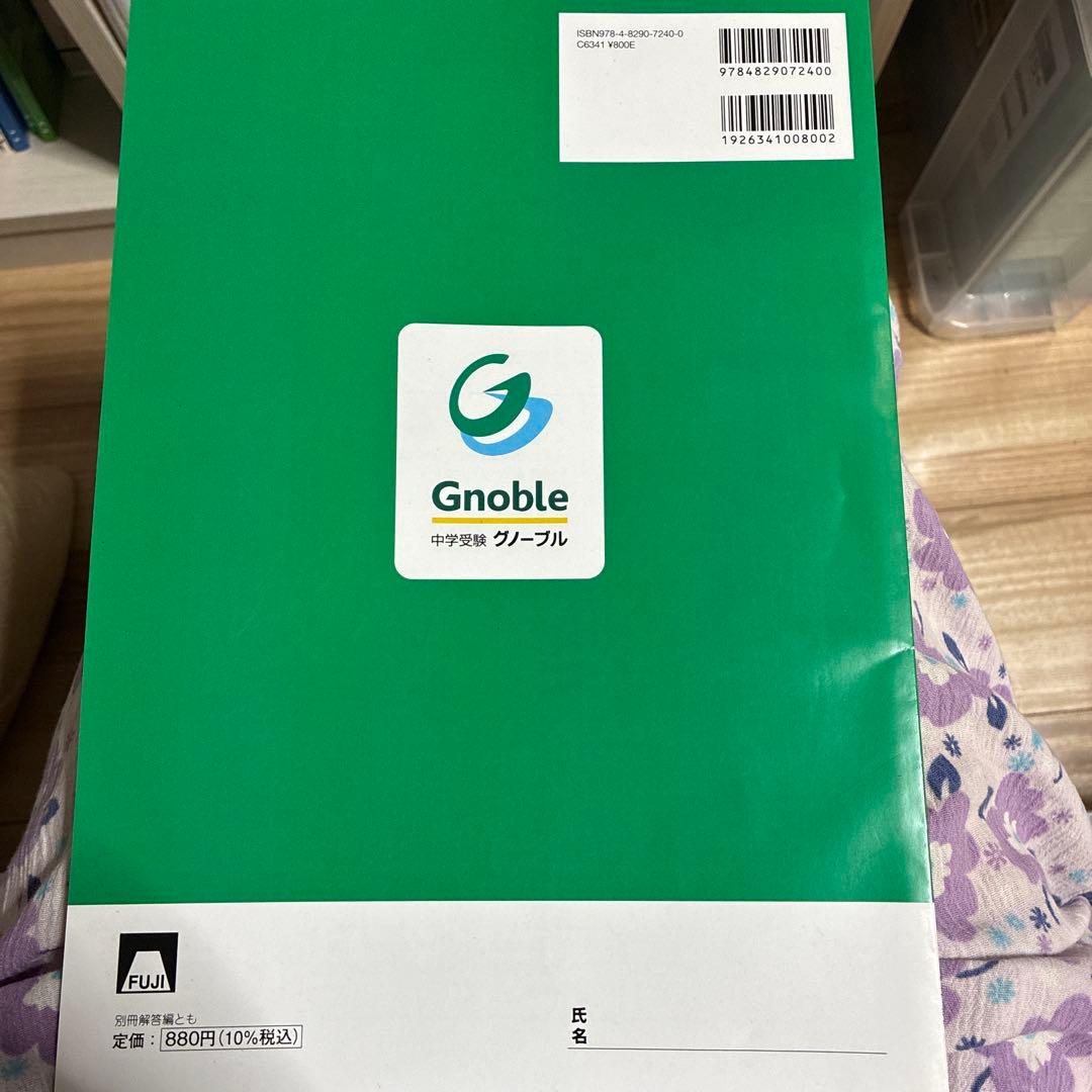 グノーブル　算数　5年　G脳　ワークアウト