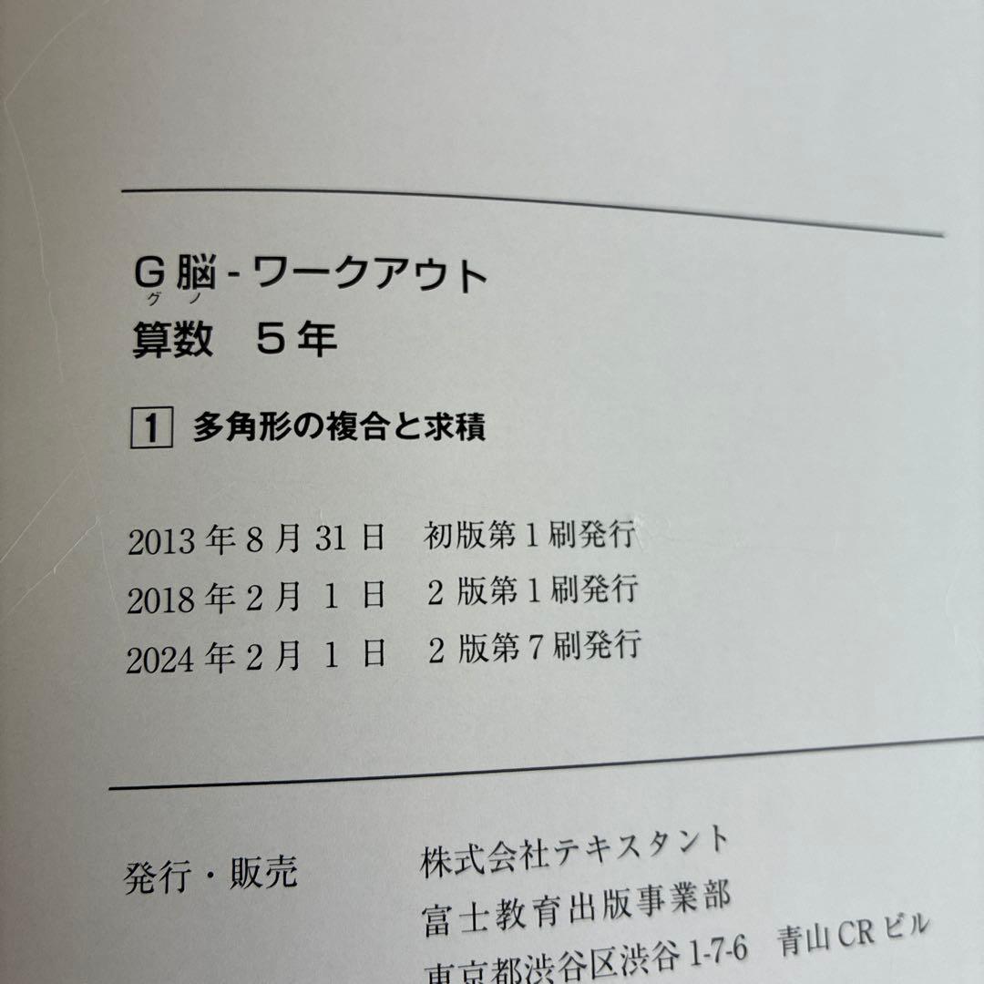 グノーブル　算数　5年　G脳　ワークアウト