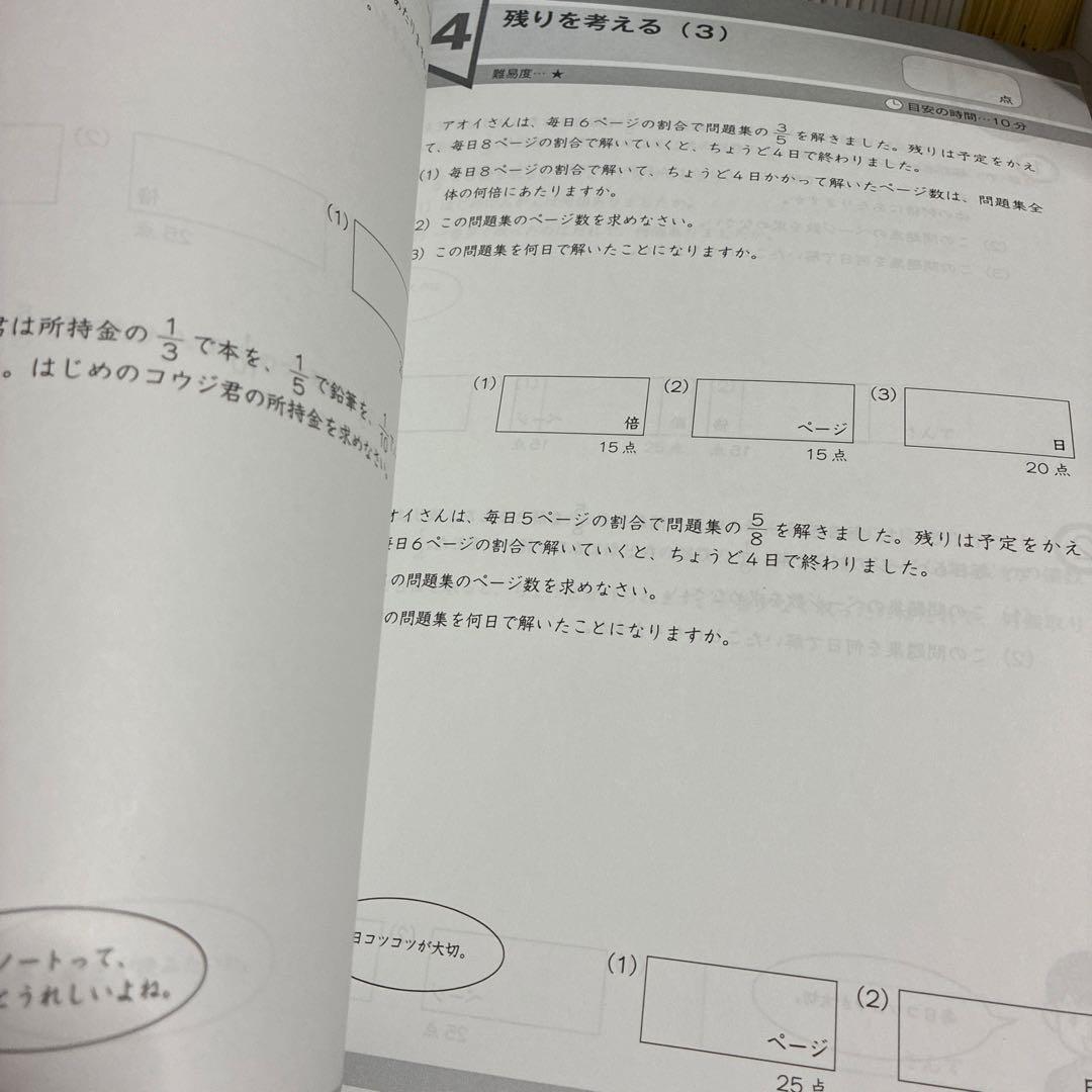 グノーブル　算数　5年　G脳　ワークアウト