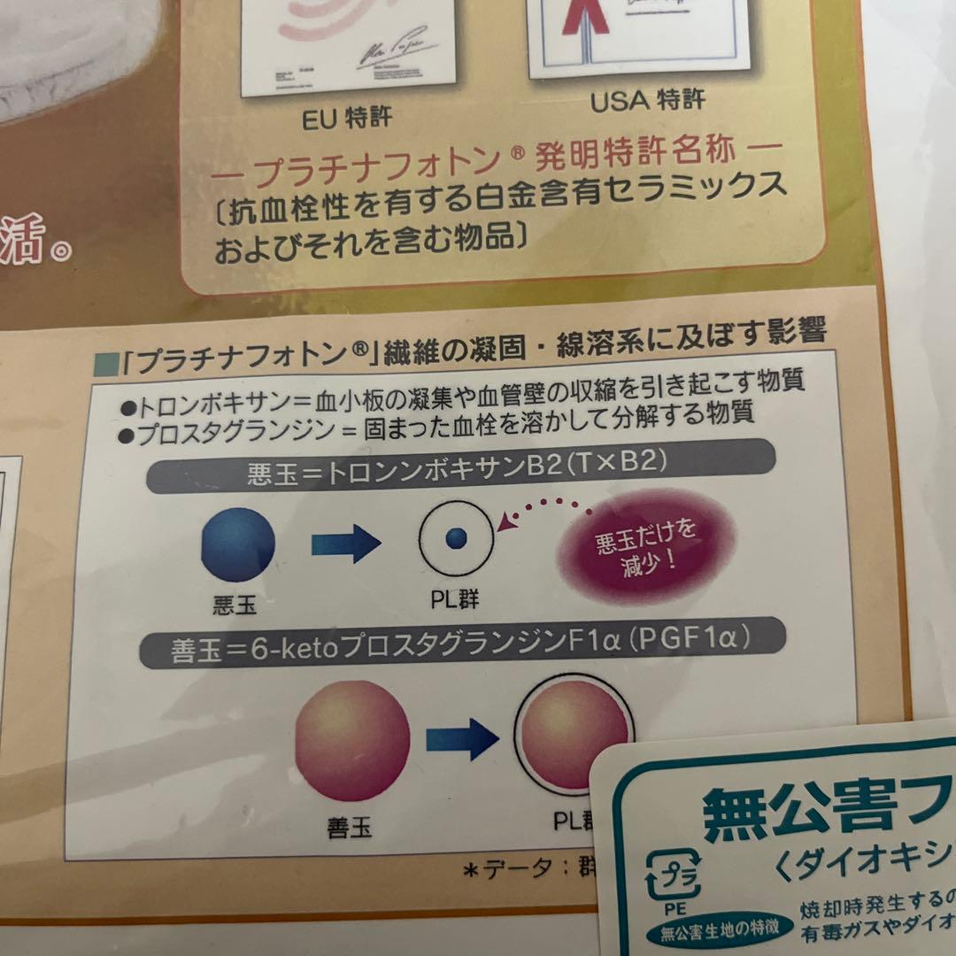 プラチナフォトンブランケット(シングル)オールシーズンタイプ