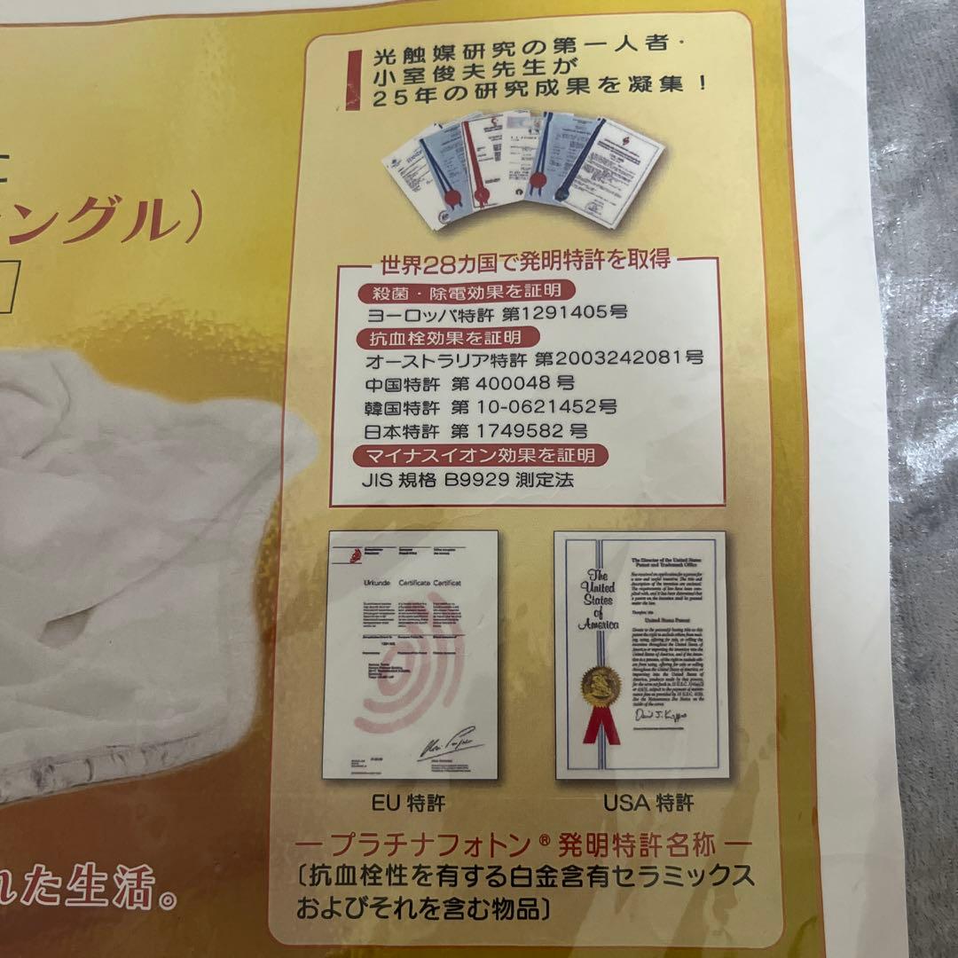 プラチナフォトンブランケット(シングル)オールシーズンタイプ