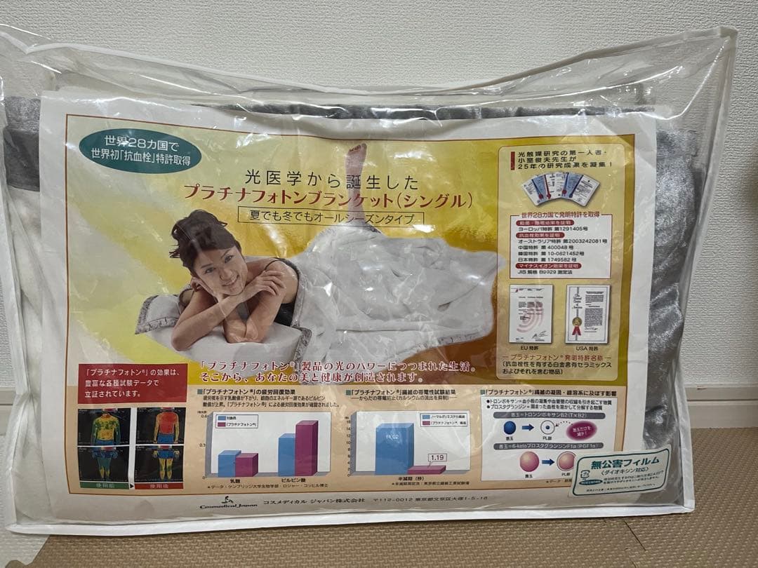 プラチナフォトンブランケット(シングル)オールシーズンタイプ