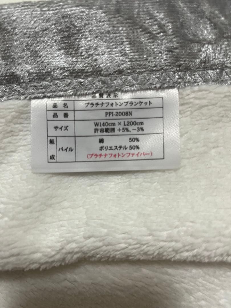 プラチナフォトンブランケット(シングル)オールシーズンタイプ