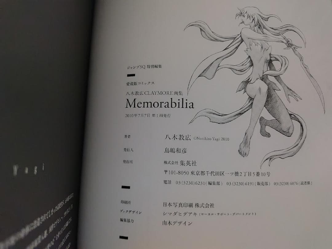 【帯付・美品】[初版]Memorabilia 八木 教広 CLAYMORE画集