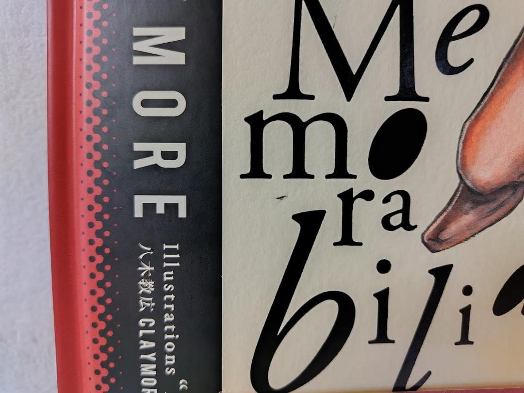 【帯付・美品】[初版]Memorabilia 八木 教広 CLAYMORE画集