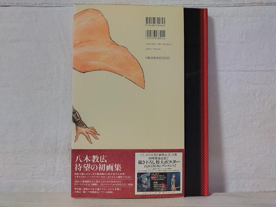 【帯付・美品】[初版]Memorabilia 八木 教広 CLAYMORE画集