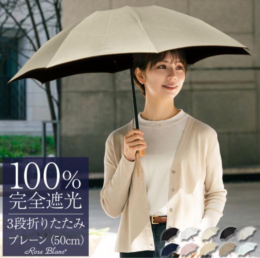 芦屋ロサブラン 3段 折りたたみ傘 50cm プレーン(傘袋付)