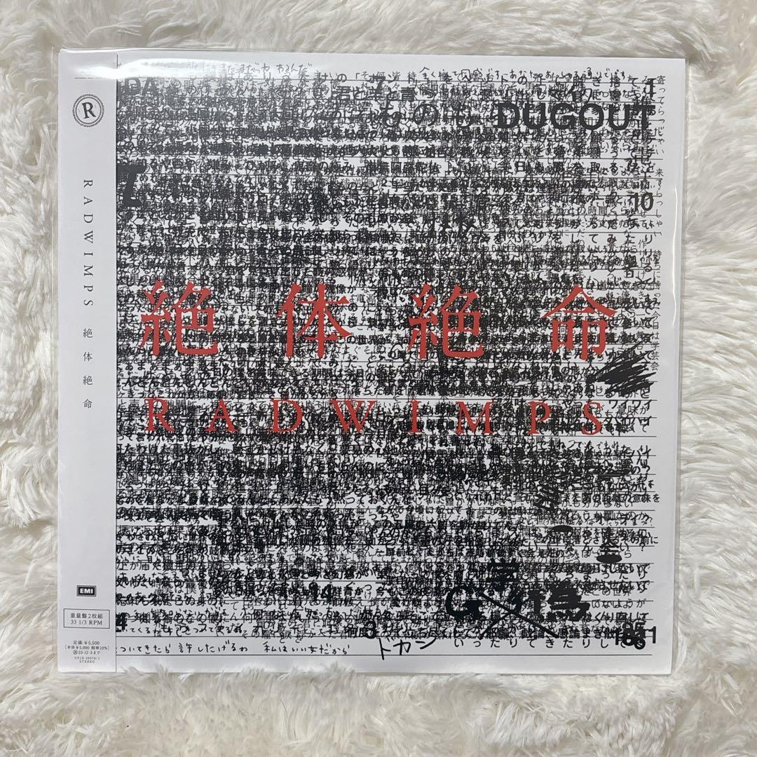 【かずま】RADWIMPSレコード3枚セット