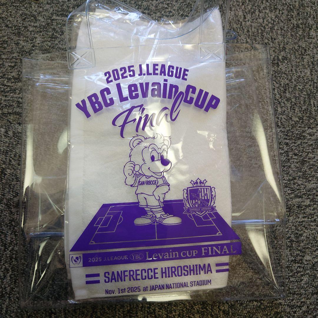 ルヴァンカップ　ホスピタリティシート　限定グッズ