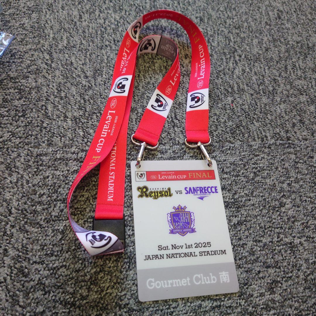 ルヴァンカップ　ホスピタリティシート　限定グッズ