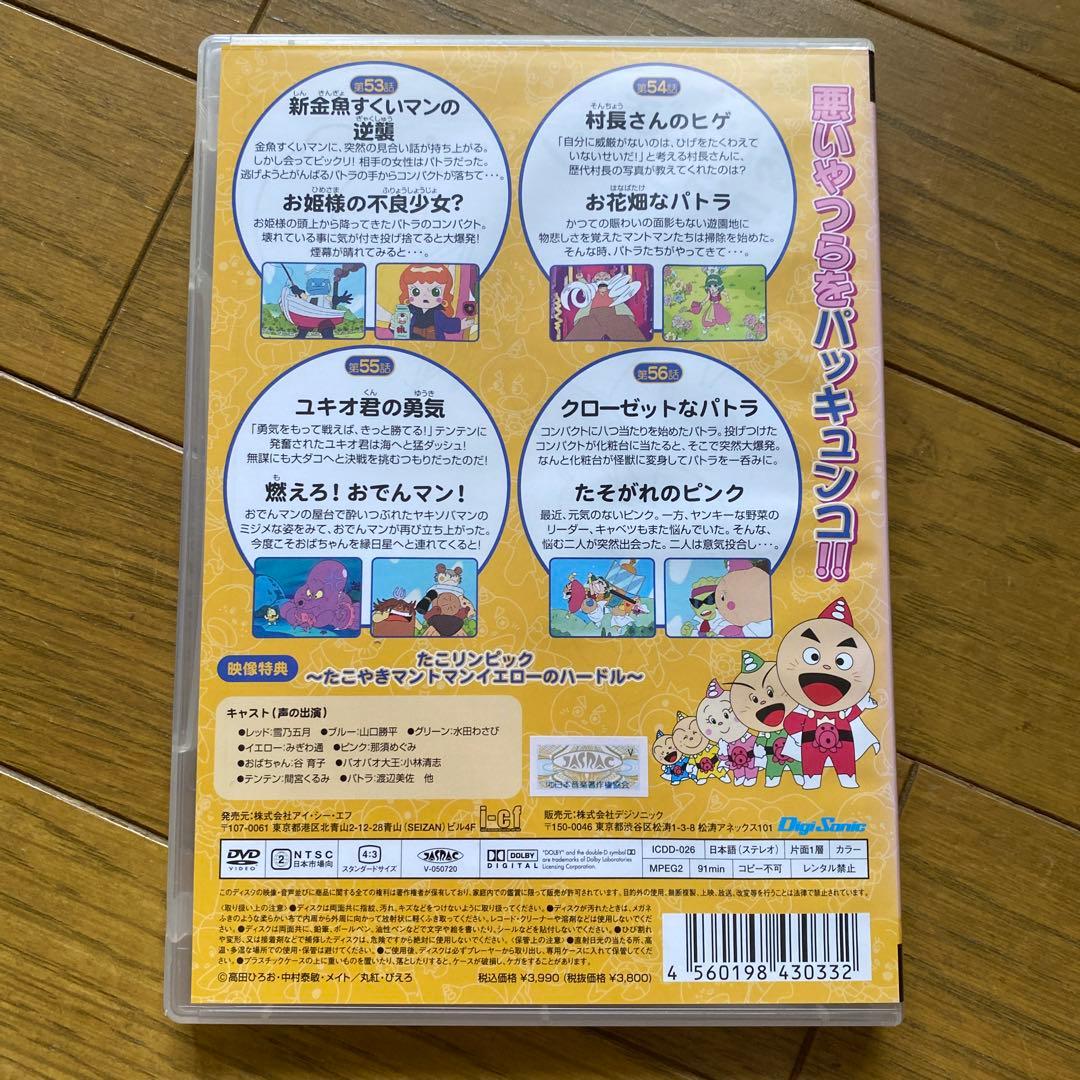 たこやきマントマン VOL.14