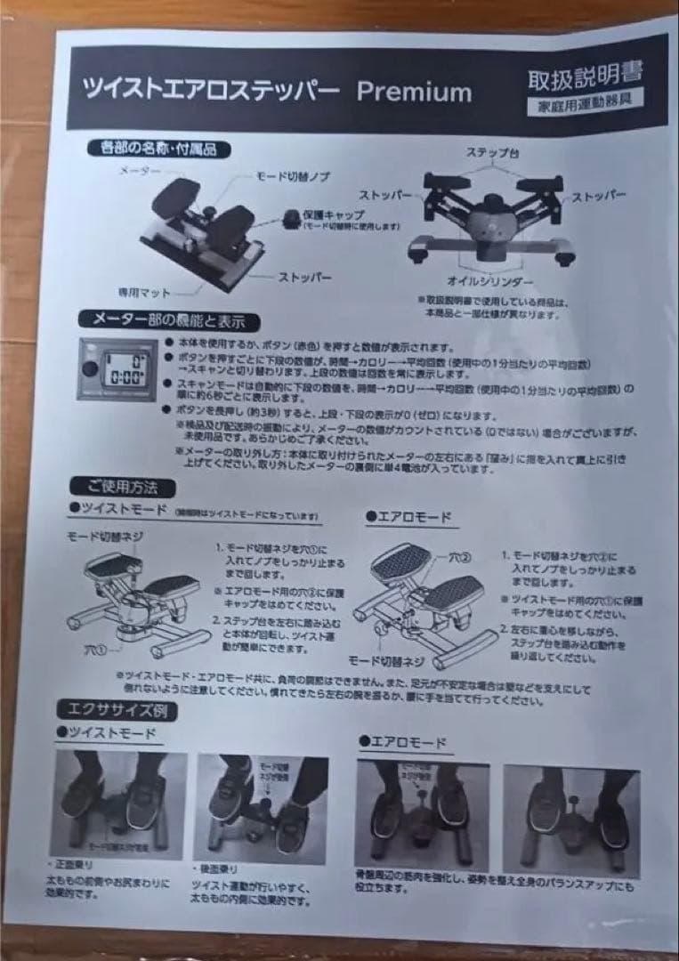 ツイストエアロステッパーpremium