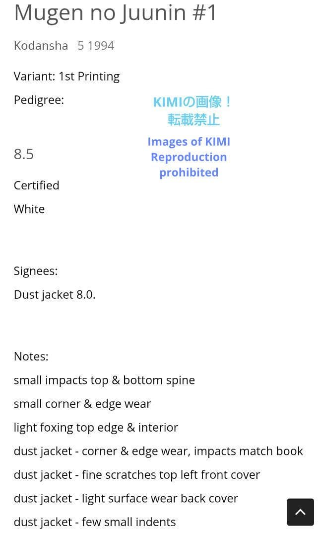 初版 無限の住人 1 1994 BECKETT 8.5 Blade of the