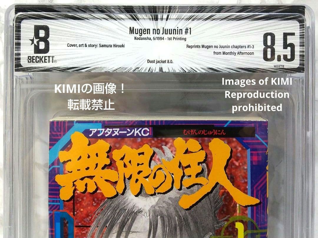 初版 無限の住人 1 1994 BECKETT 8.5 Blade of the