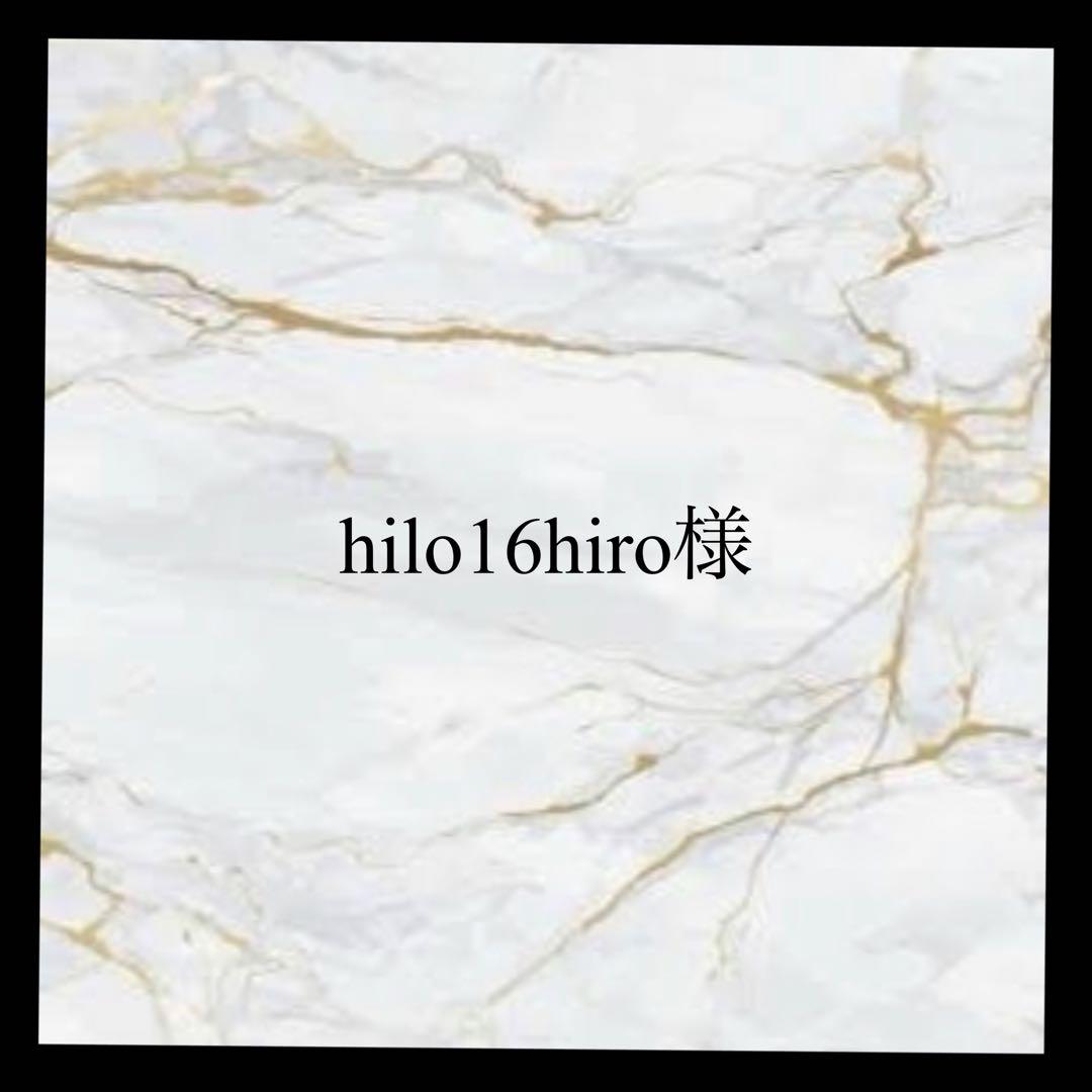 hilo16hiro様