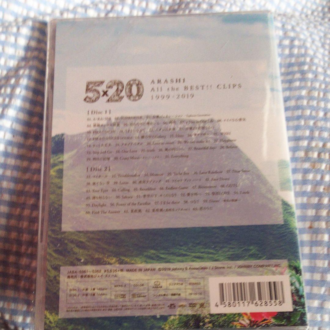 嵐/5×20 All the BEST!!CLIPS 1999-2019〈2枚…