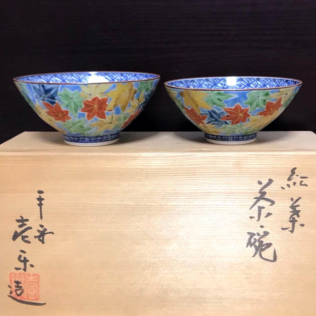 未使用保管✨京焼 清水焼 壹楽 ブルー 紅葉 組飯茶碗 箱入✨秋 山本壹楽 壱楽