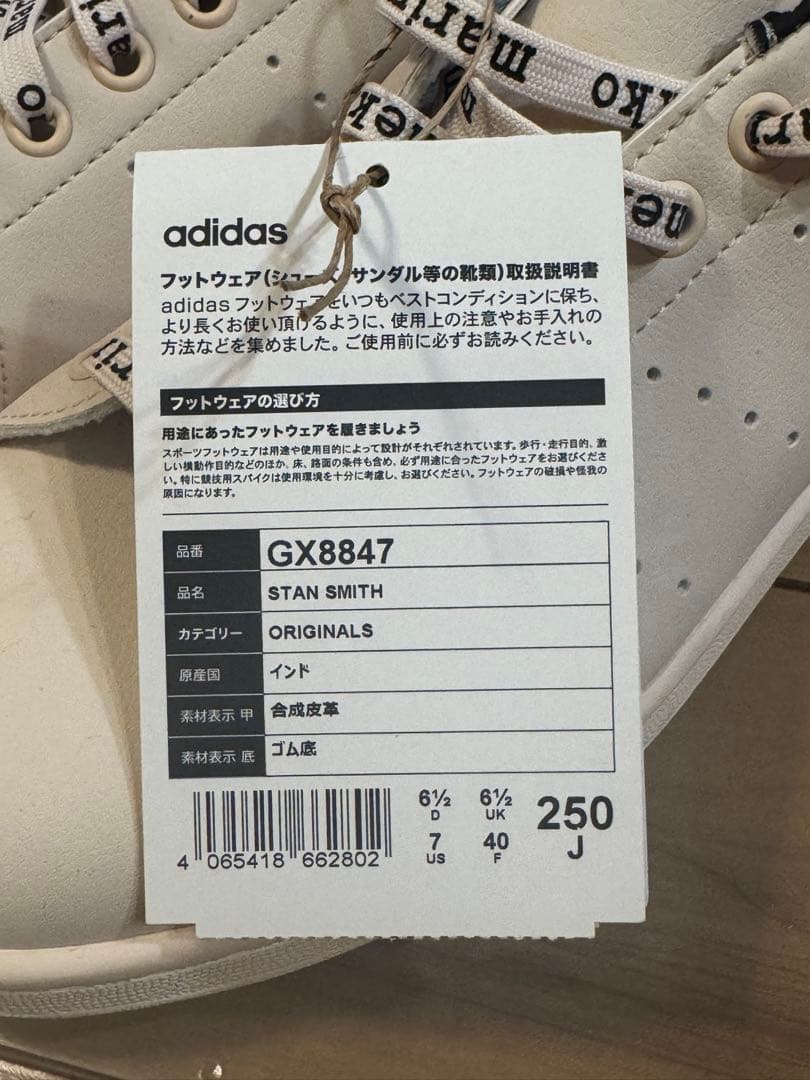 【新品】adidas STAN SMITH 250