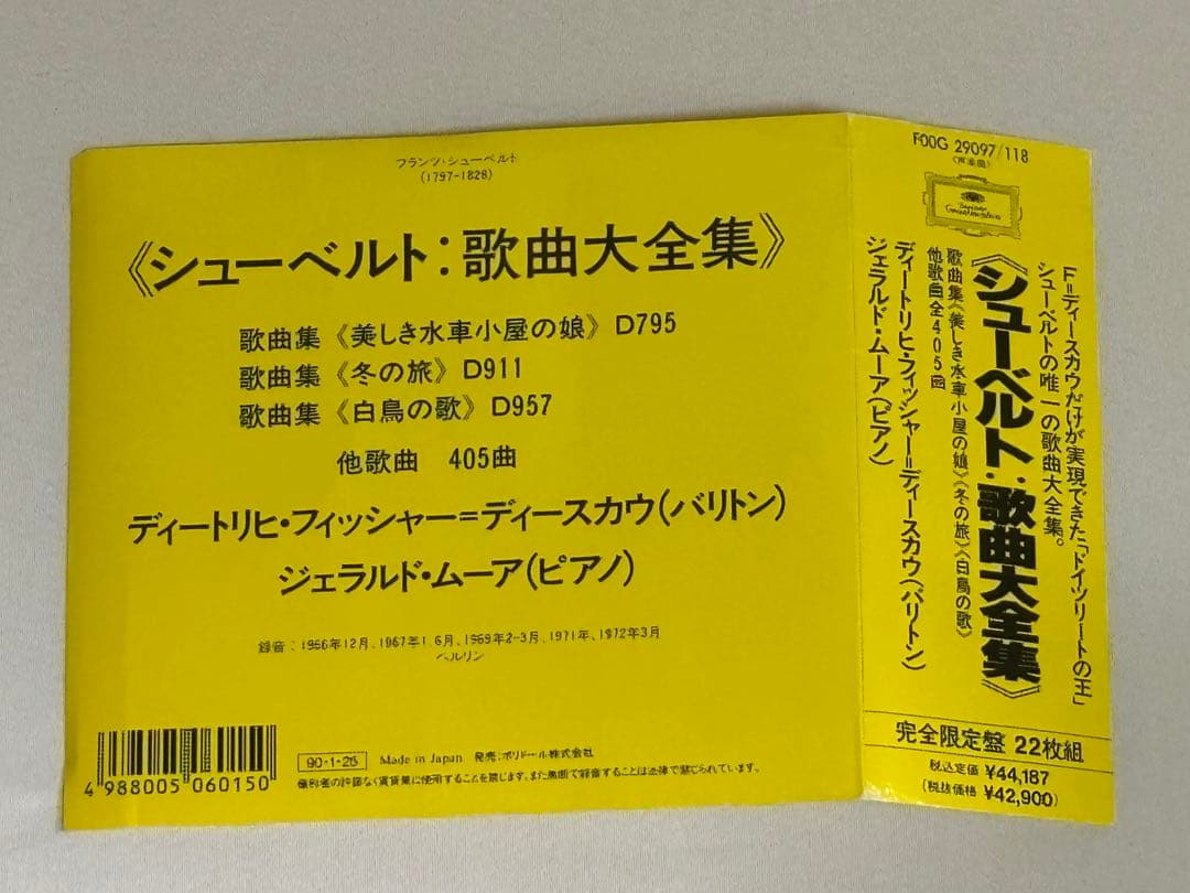 ２２CDBOX◇シューベルト：歌曲大全集　ディースカウ & ムーア 日本語　DM