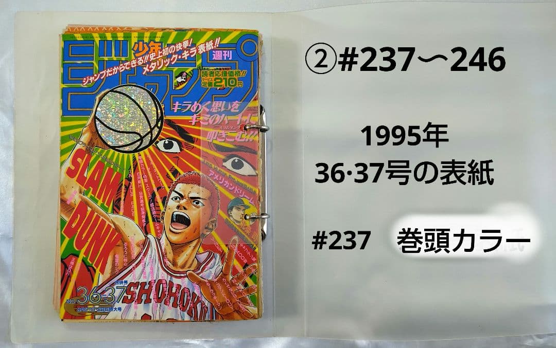 ジャンプ切り抜き　SLAM DUNK スラムダンク　45話分　おまけ付き