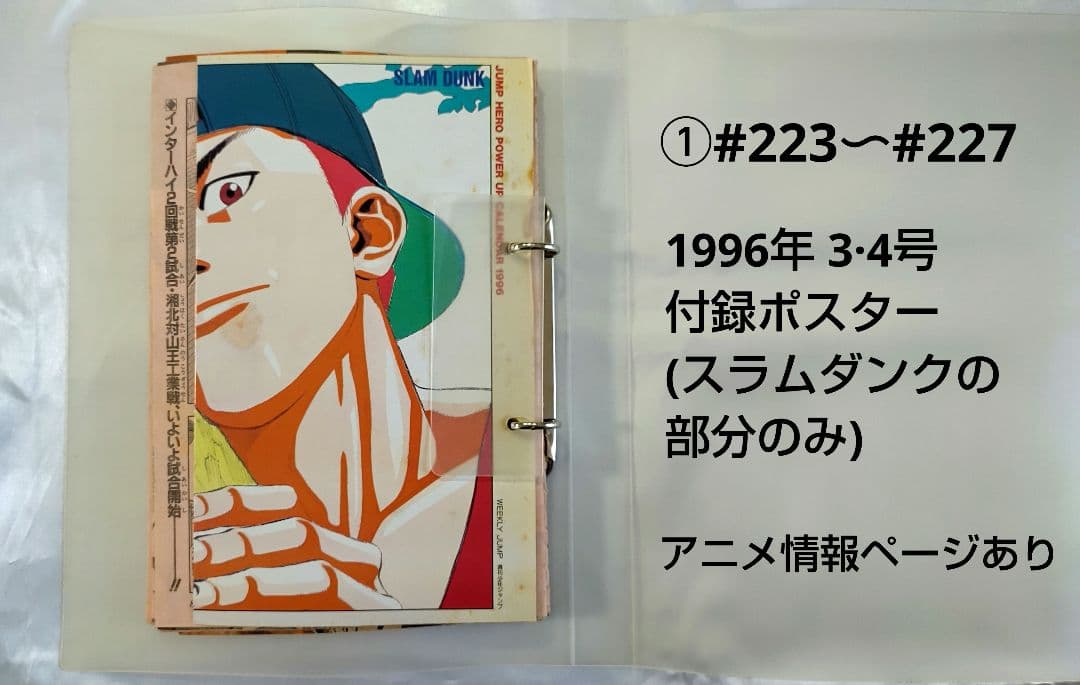 ジャンプ切り抜き　SLAM DUNK スラムダンク　45話分　おまけ付き