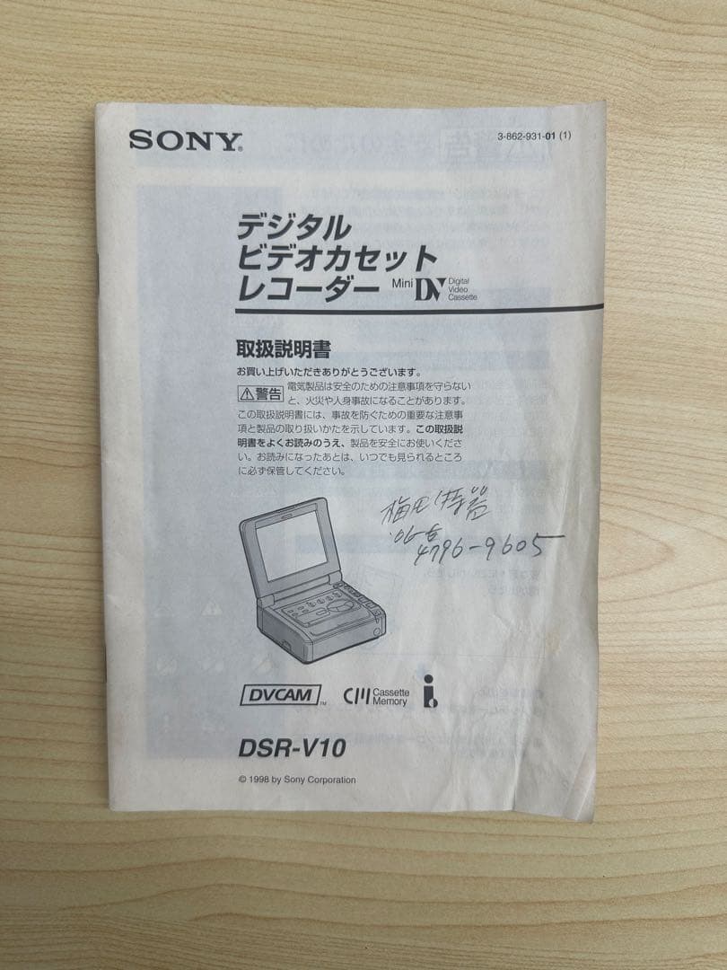 ポータブルプレーヤー SONY DSR-V10 DVCAM