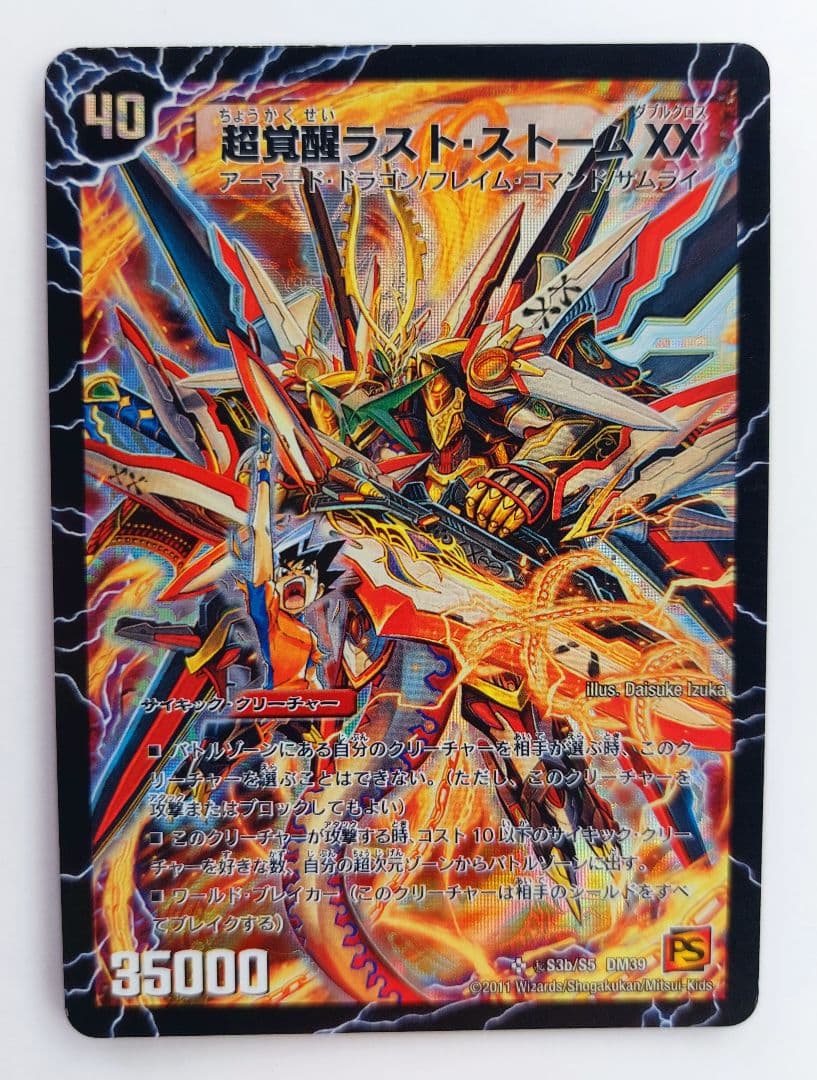 美品【シークレット】超覚醒ラストストームxx /超時空ストーム シク