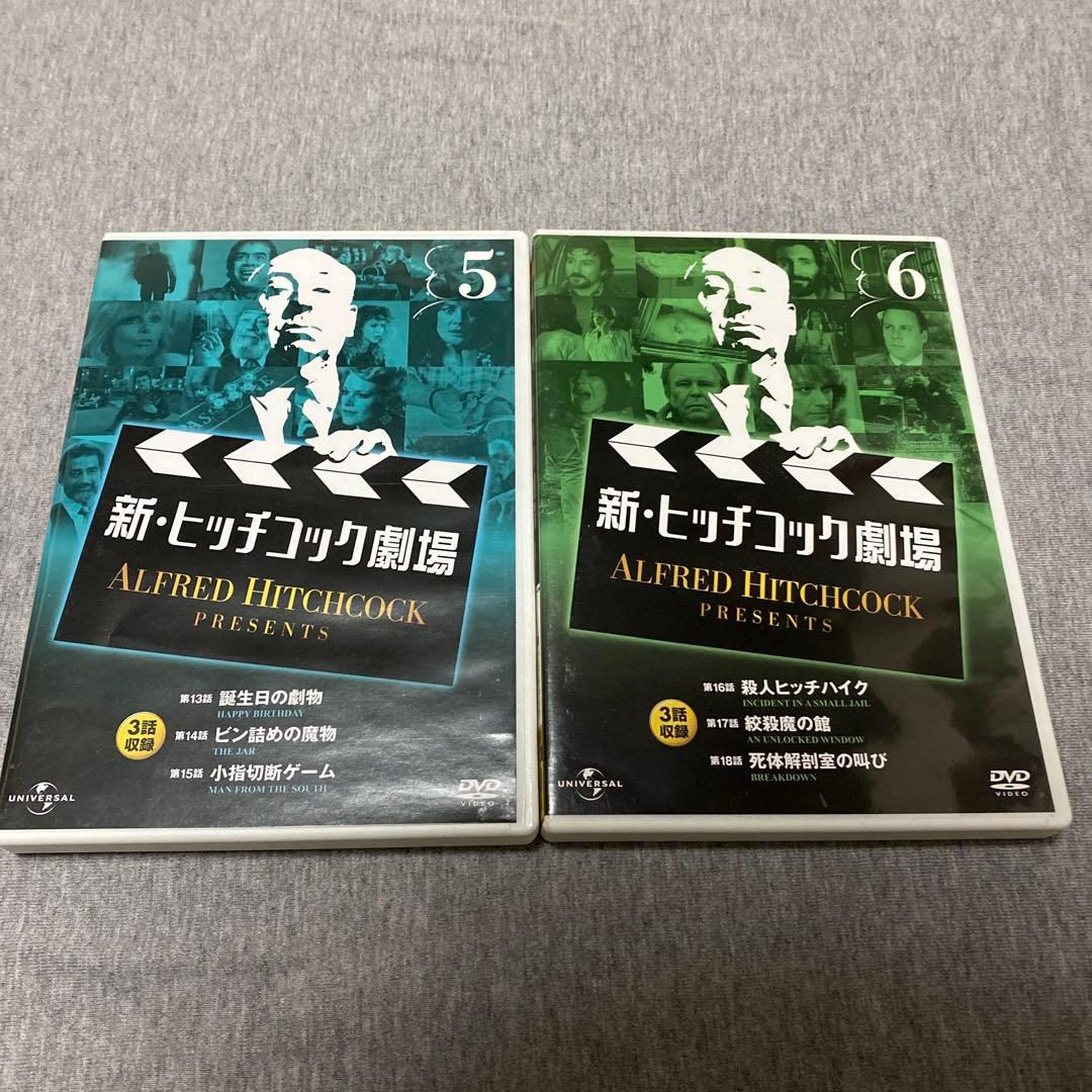 新・ヒッチコック劇場 DVD 全13巻セット