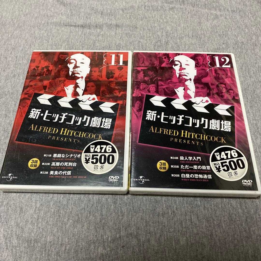 新・ヒッチコック劇場 DVD 全13巻セット