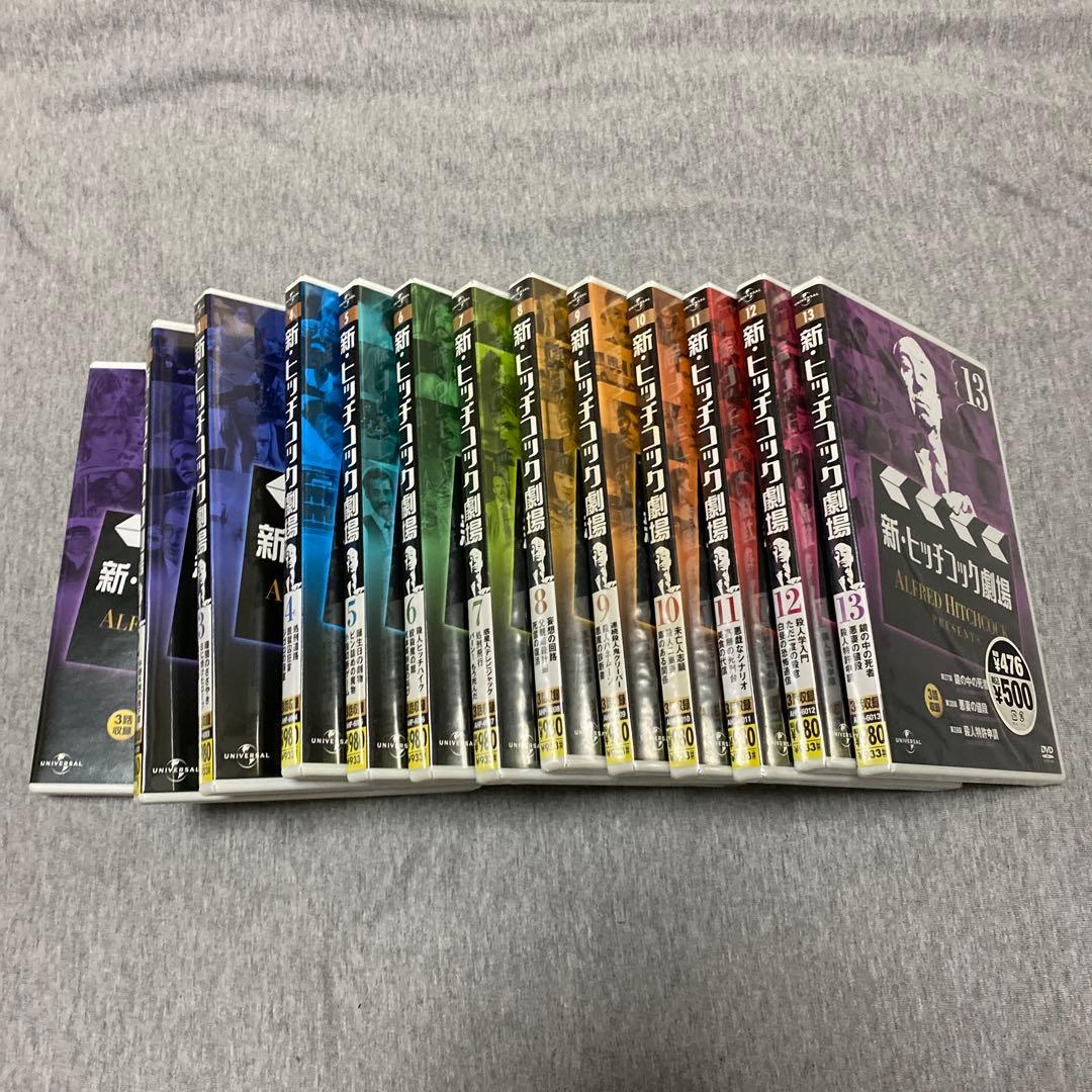 新・ヒッチコック劇場 DVD 全13巻セット