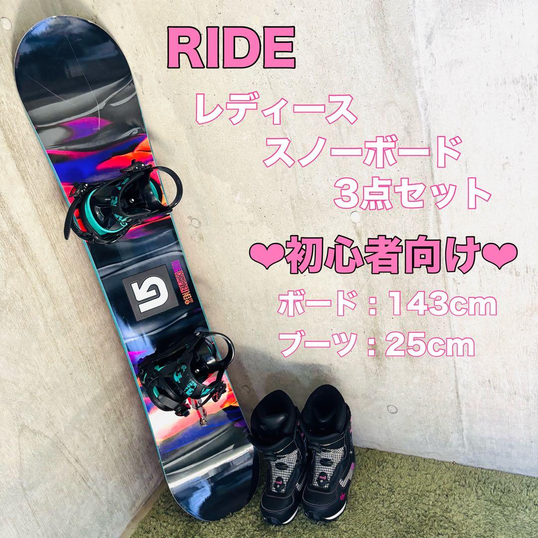 【美品♡レディース】 RIDE レディーススノーボード3点 143