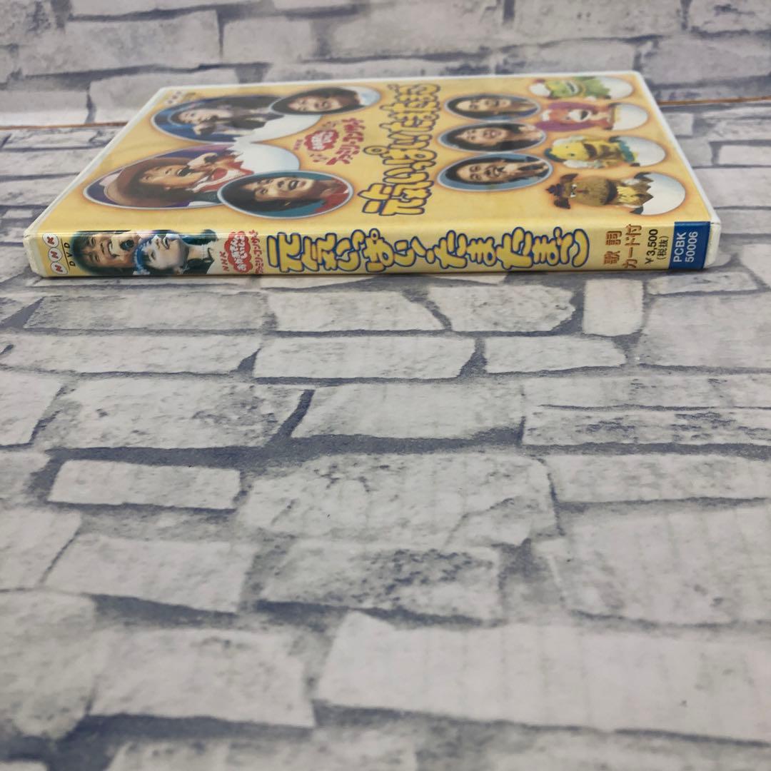 D5614 おかあさんといっしょ ファミリーコンサート 元気いっぱい!たまたまご