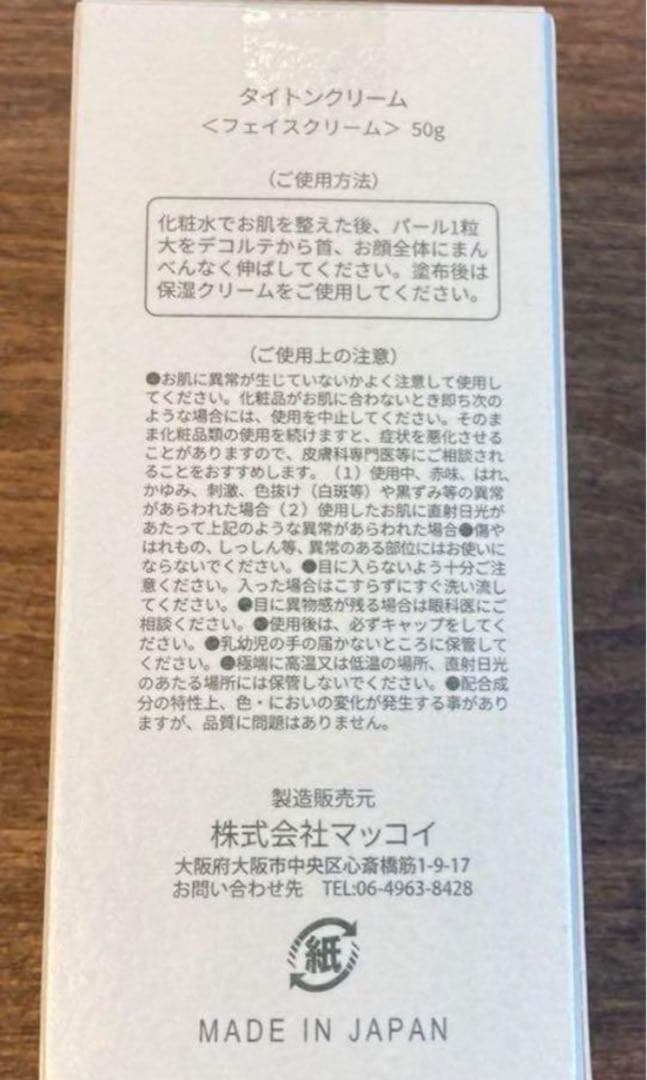 【新品未開封】McCoy マッコイ　タイトンクリーム　ホットヨガ　ラバ