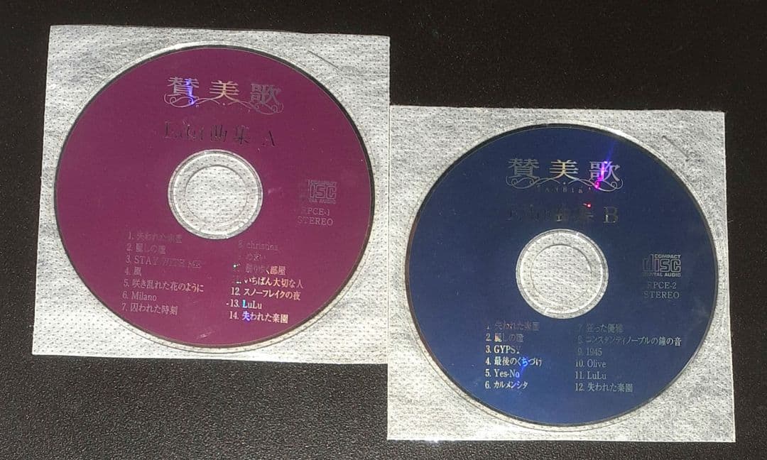 ※【新品未開封】賛美歌,Edit曲集A&B,CDシングル　※2枚セット