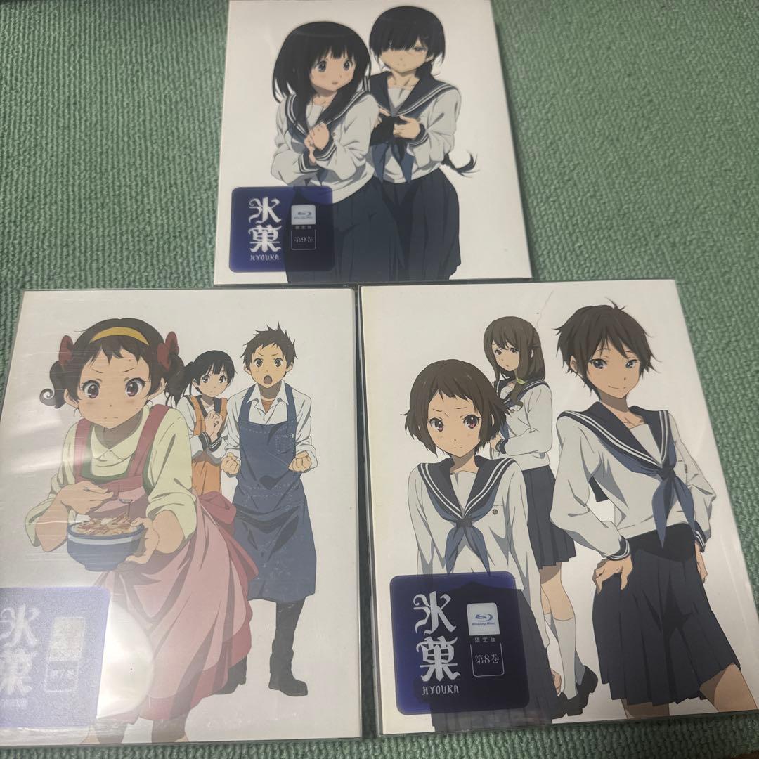 完品　氷菓 Blu-ray全巻　初回生産限定版　1巻〜11.5巻