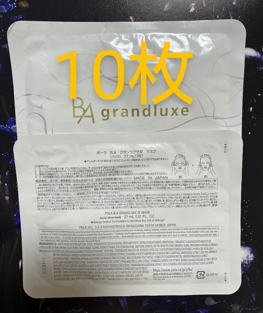 POLA　B.A グランラグゼIV マスク　27ml×10枚