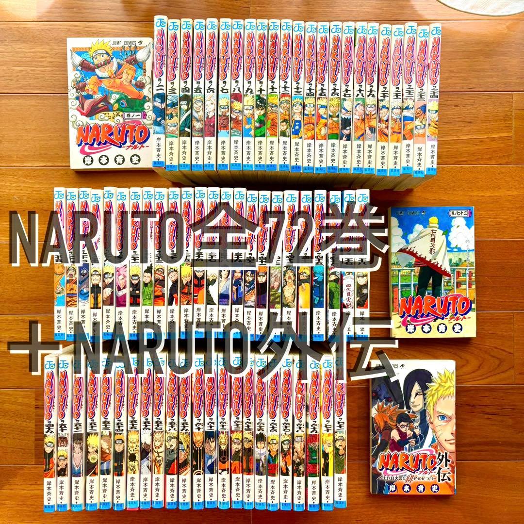 NARUTO 全巻　＋　NARUTO 外伝セット　第1刷多数　ナルト　JUMP