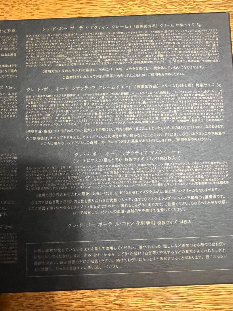 クレドポーボーテSYNACTIF サンプル7日間➕アイマスク➕サボン６g