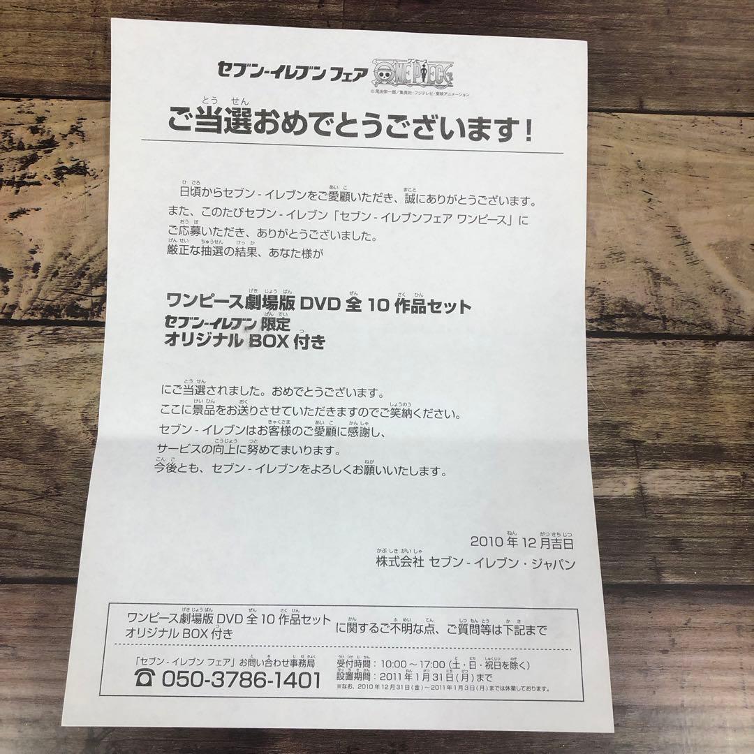 【激レア・非売品】ワンピース 劇場版DVD10枚セット セブンイレブン限定 宝箱
