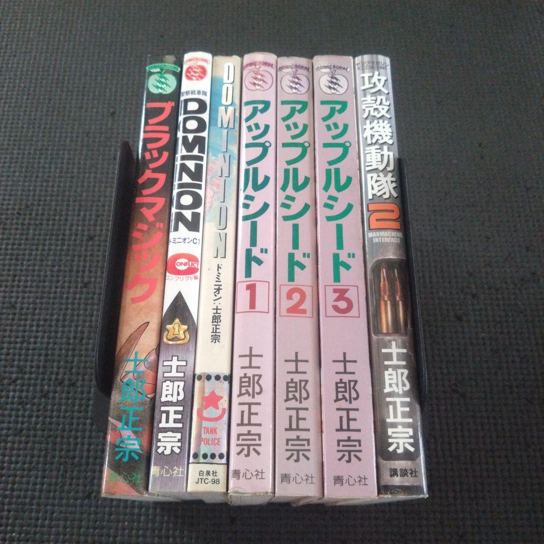 ブラックマジック 士郎正宗　他7冊セット