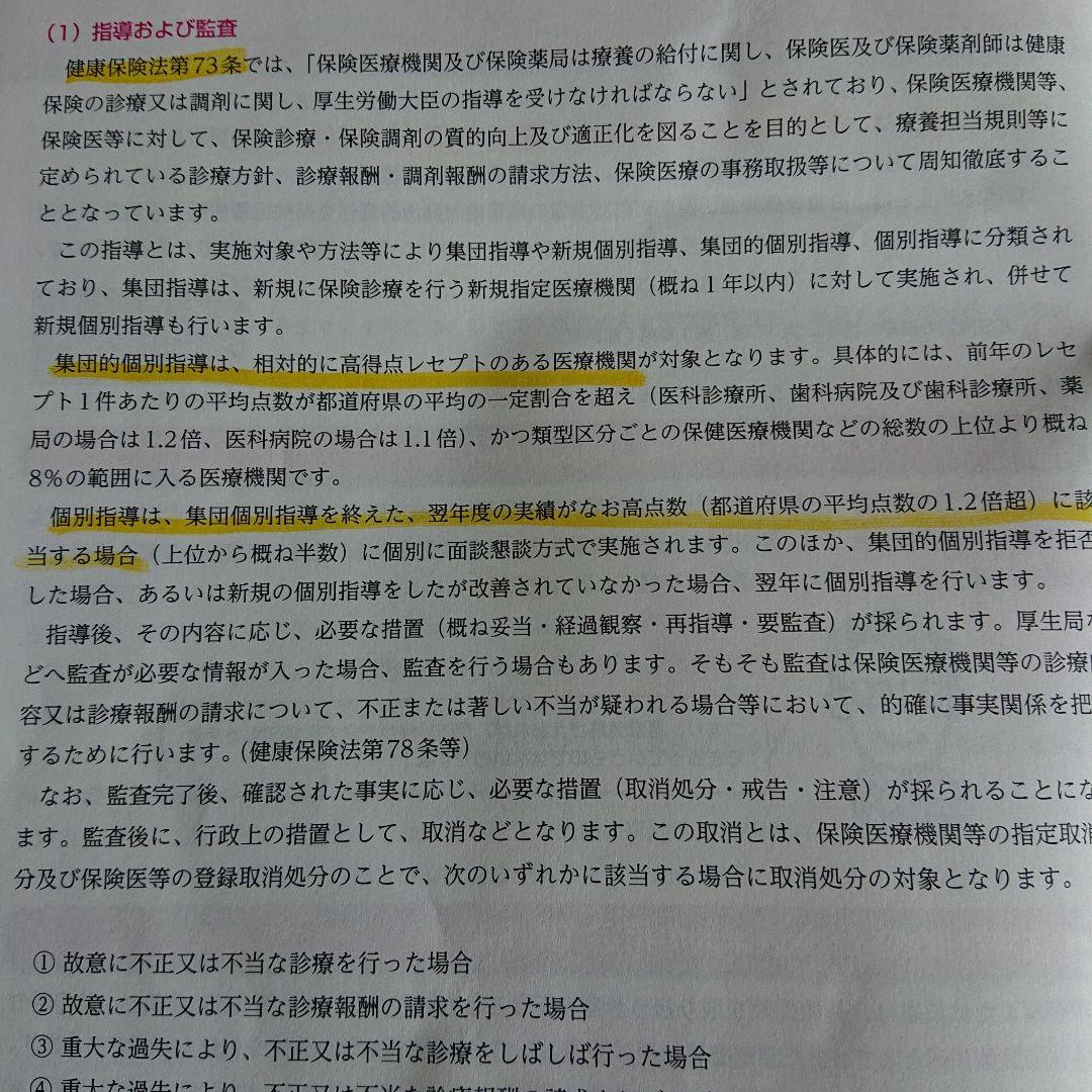 医療事務講座 テキスト