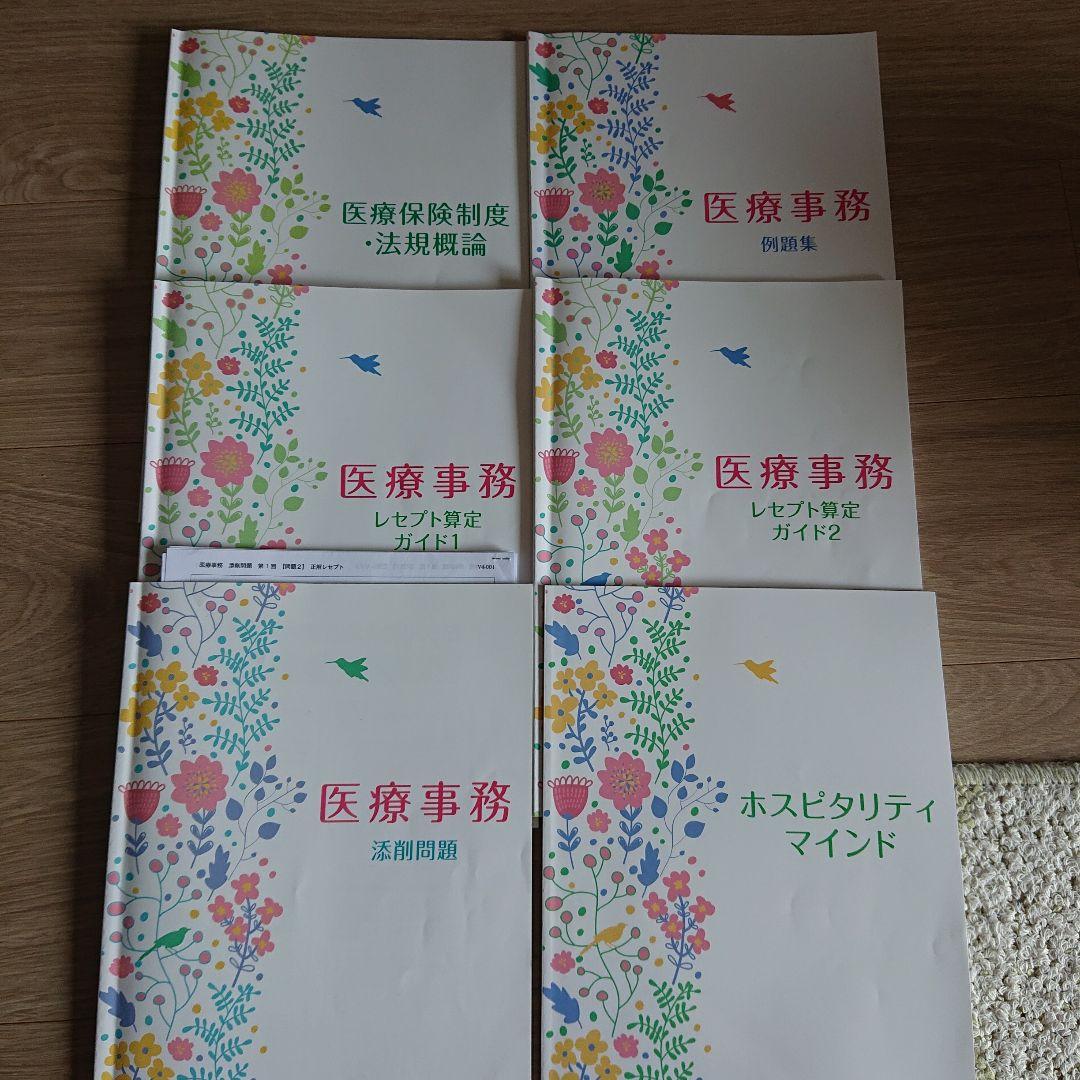 医療事務講座 テキスト