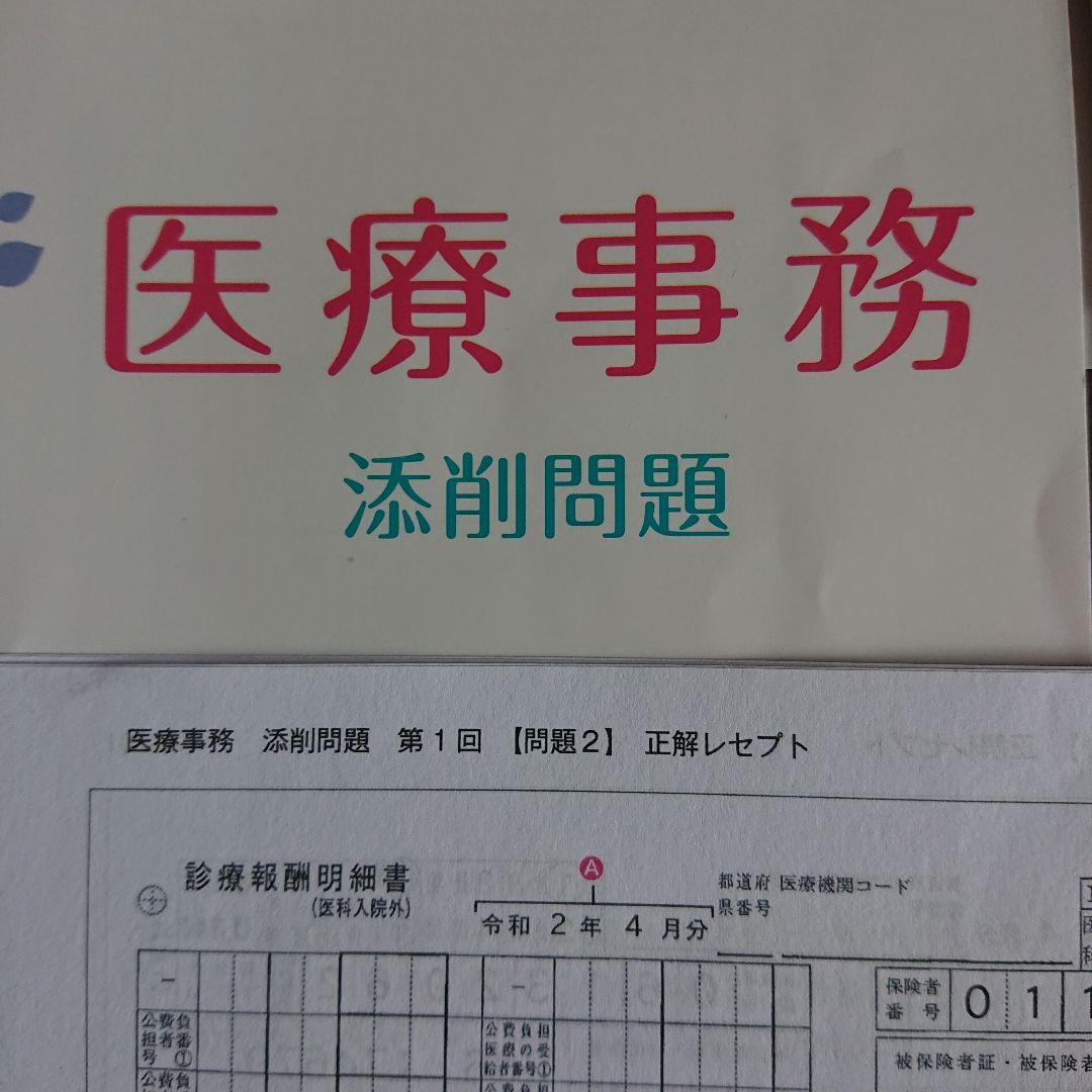 医療事務講座 テキスト
