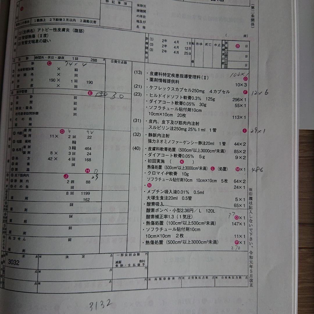医療事務講座 テキスト