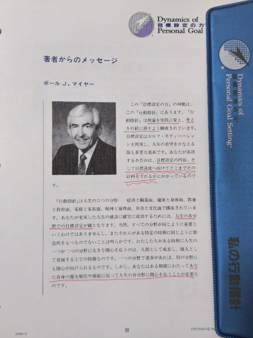ポールJマイヤー PJM教材セット【目標設定の力 成功への心構え】自己啓発