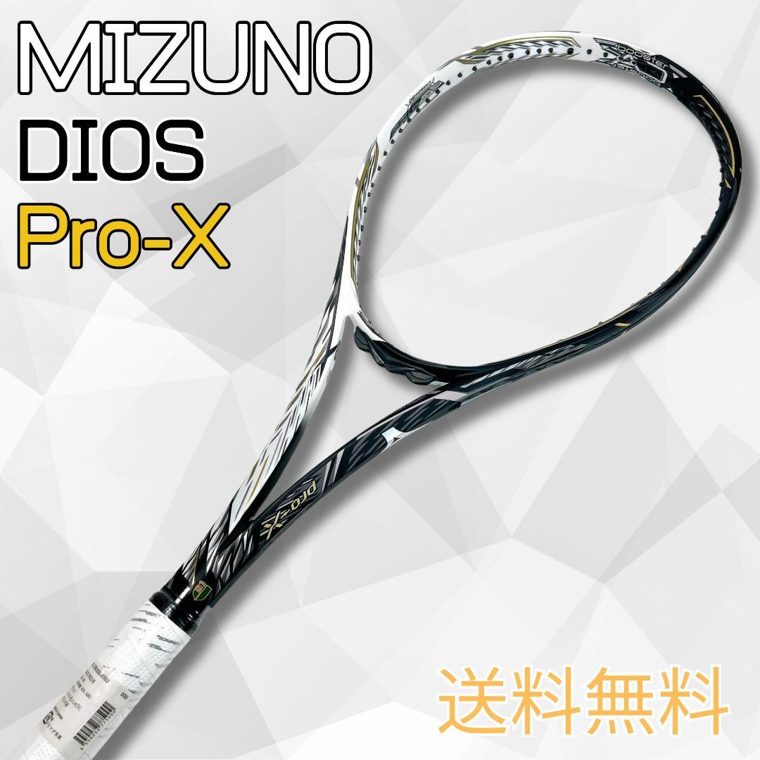 【新品未使用】MIZUNO DIOS PRO-X 00U ソフトテニス 軟式