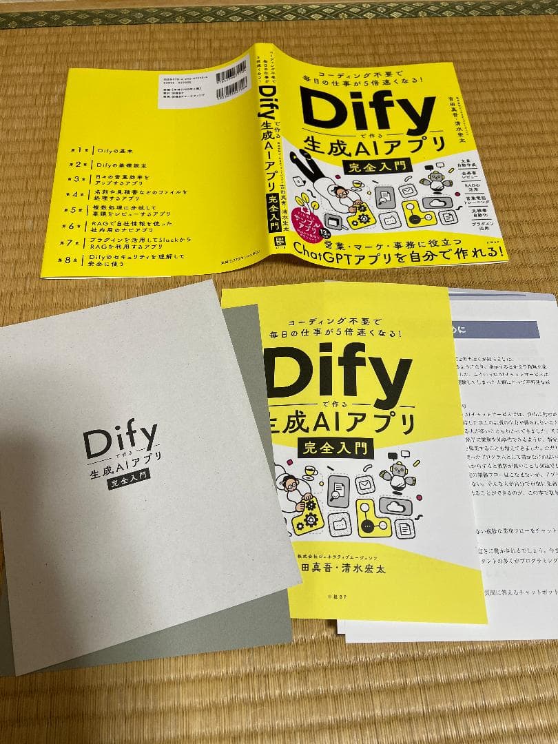 【裁断済】Dify入門書5冊　ノーコードで生成AIアプリ開発をしたい方に